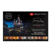 Colori ad acquerello White Nights tonalità metalliche e pastello - 12 pezzi
