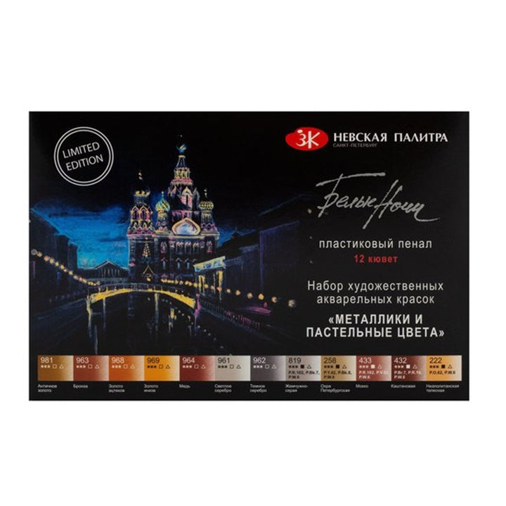 Colori ad acquerello White Nights tonalità metalliche e pastello - 12 pezzi